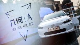3个月超4000辆的几何A，能否为吉利带来高品质口碑
