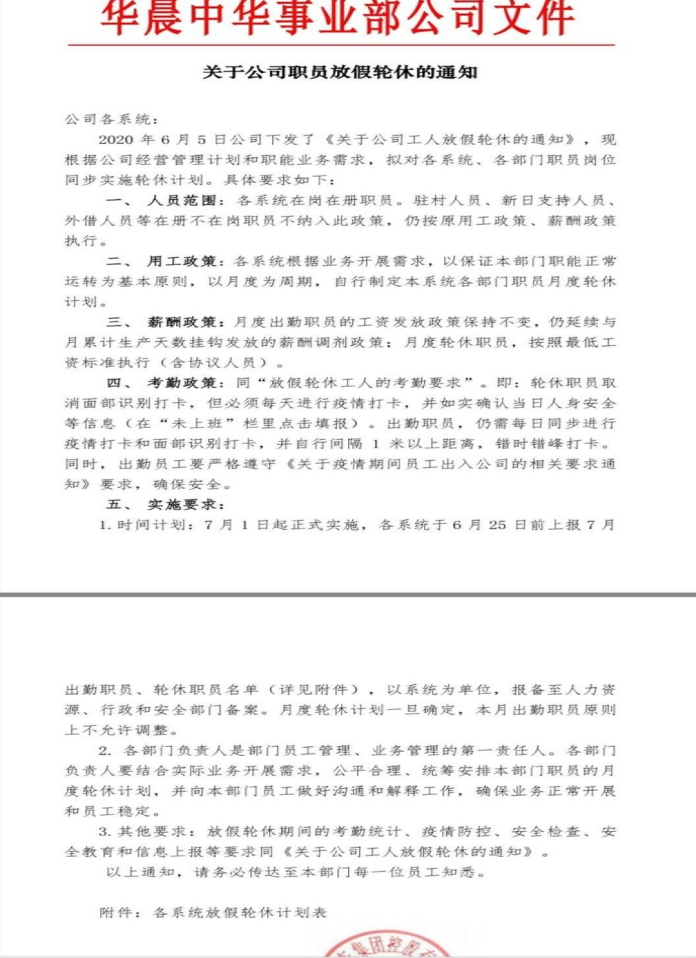 华晨中华扩大轮休范围，8月底员工“放长假”