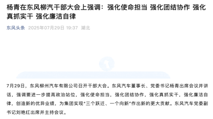 东风柳汽人事任命！程源任副总经理