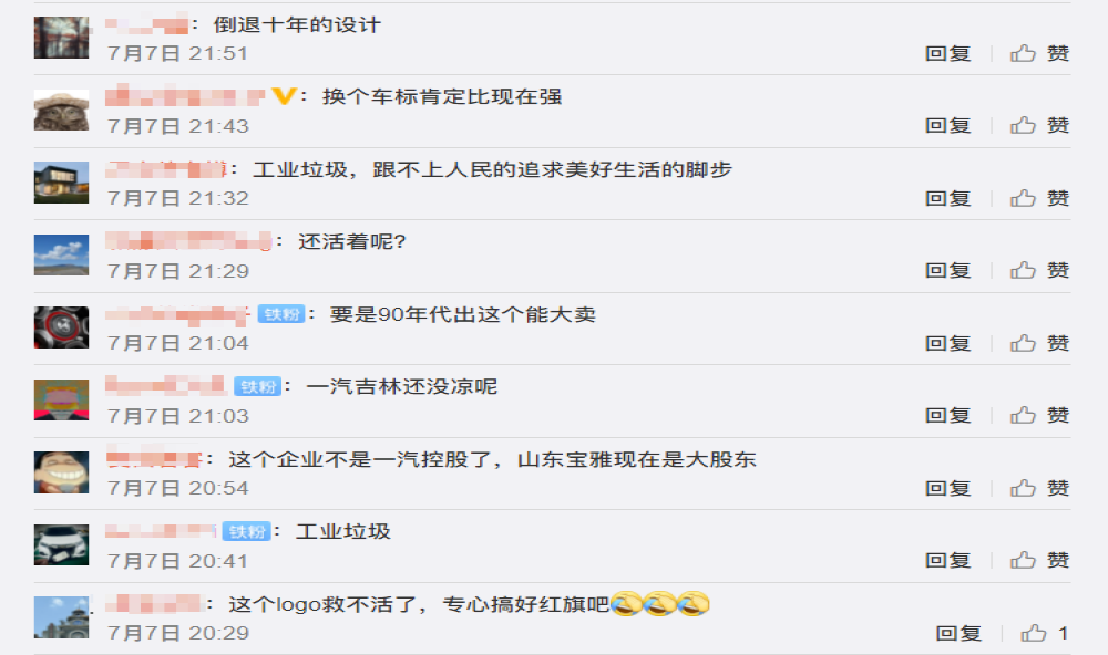 一汽吉林森雅鸿雁正式下线 网友：倒退十年的设计