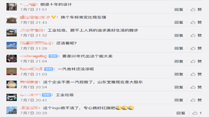 一汽吉林森雅鸿雁正式下线 网友：倒退十年的设计