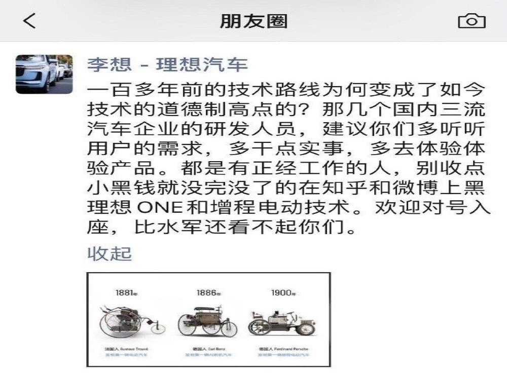  李想朋友圈怒怼研发人员：多干点实事
