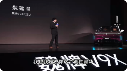 非常不满意！魏建军公开批评魏牌团队