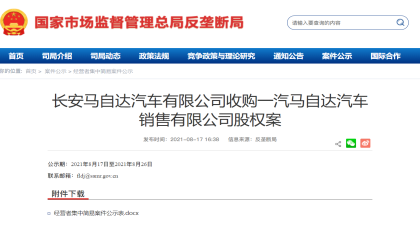 最新文件：一汽马自达将成为长安马自达全资子公司