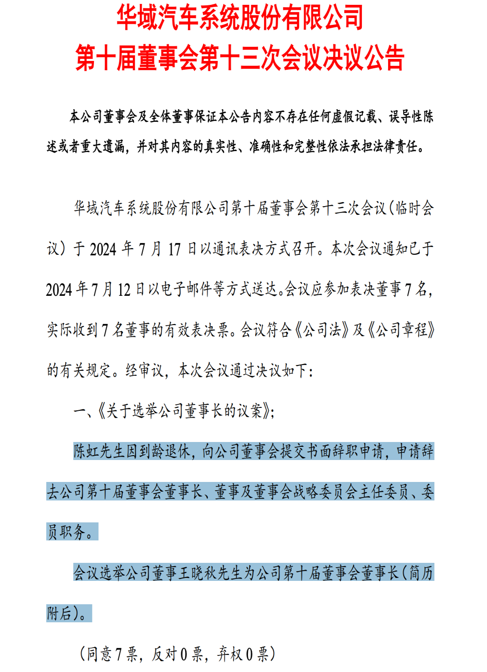 上汽乘用车副总经理徐平担任华域汽车总经理