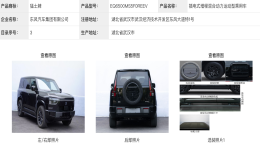 猛士又一款新车曝光！X700增程版申报