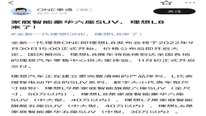 换代理想ONE月底上市 官方：停产保障12年