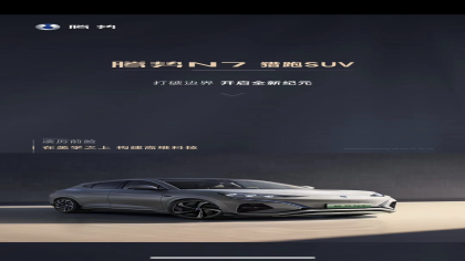 腾势N7官图发布！新车定位猎跑SUV
