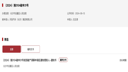 某新势力被申请破产清算！
