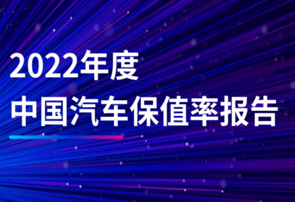 2022年度汽车保值率，日系又霸榜