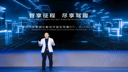 玩转中国路况智驾，深蓝S7i、SL03i正式上市