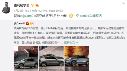 领克05将于3月份上市，轿跑SUV风格有点挑战审美