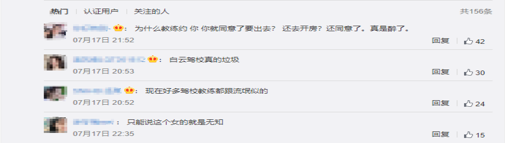 女子遭驾校教练胁迫发生关系 网友：我真的是醉了