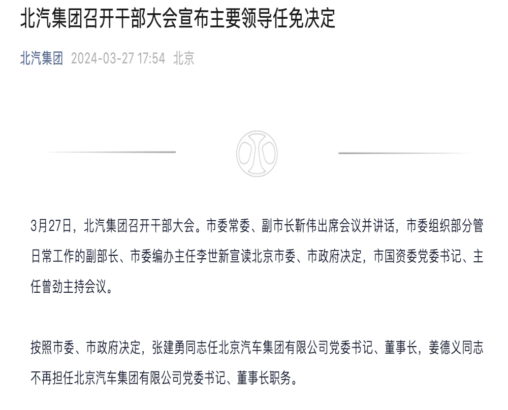 北汽集团重磅官宣！