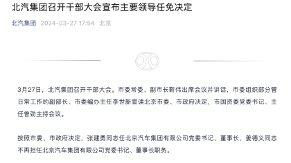 北汽集团重磅官宣！