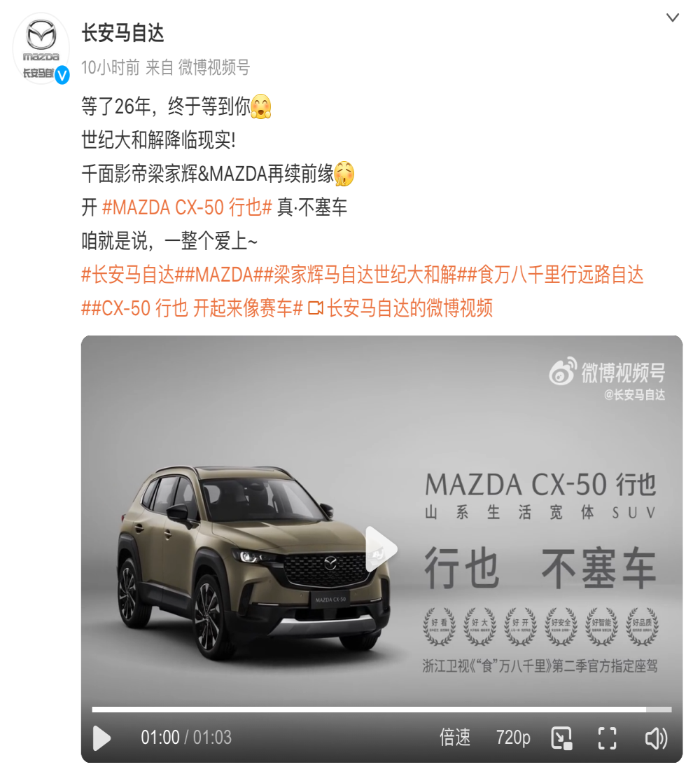 世纪大和解！梁家辉认证马自达不塞车