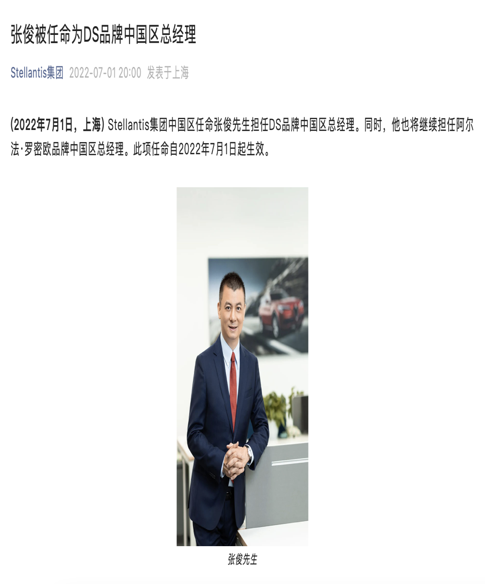 还有意义吗？DS品牌中国区换帅