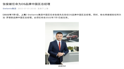 还有意义吗？DS品牌中国区换帅