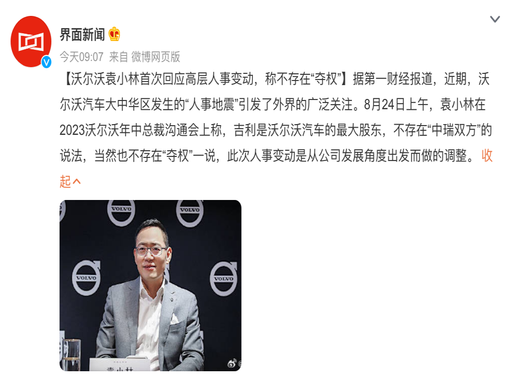 沃尔沃高管辟谣！