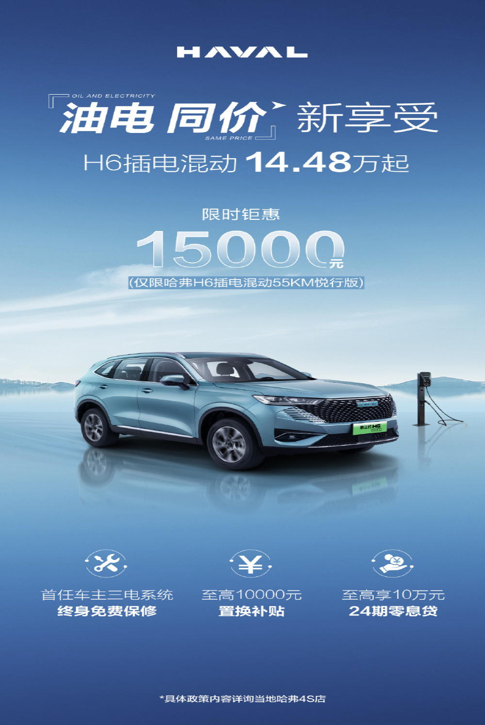 上市不到半年，哈弗H6插混宣布降价1.5万元
