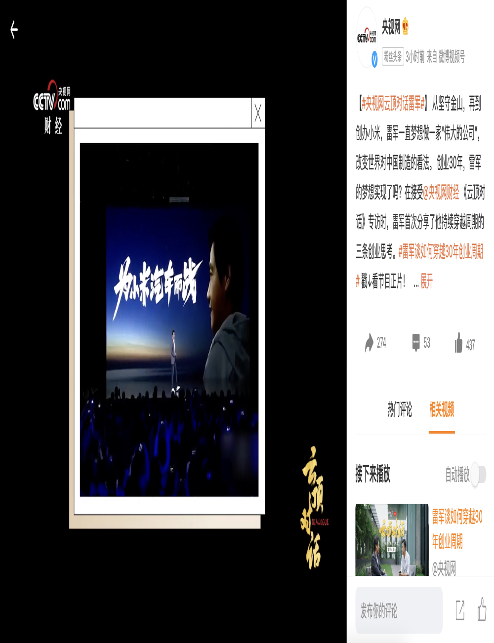 雷军：造车并非本愿，是被逼的决定