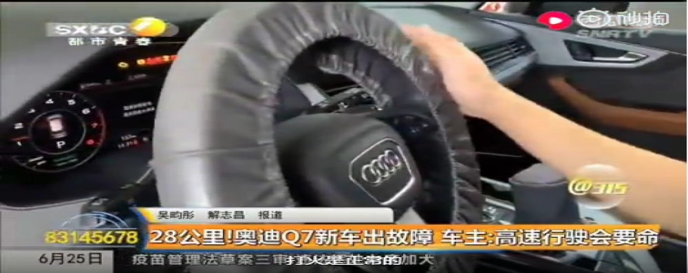 奥迪Q7仅开28公里出故障，车主：高速行驶会要命