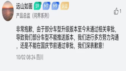 问界ADS4升级延迟!问界高管道歉