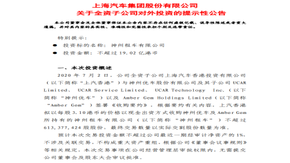上汽“截胡”北汽收购神州租车，或成为最大股东