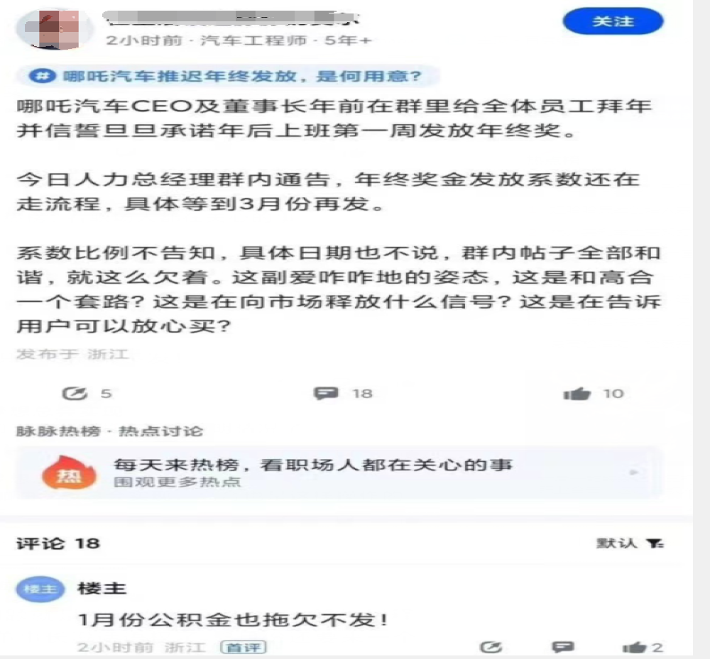 某造车新势力被传年终奖推迟发放！CEO回应