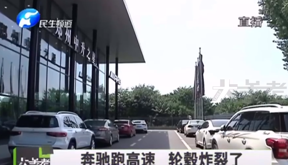 女子驾驶奔驰跑高速轮毂炸裂，4S店：外力导致