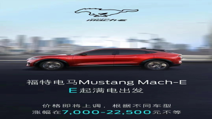 月销969辆！福特Mustang Mach-E宣布涨价