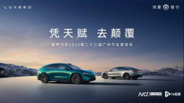 智界“双7”闪耀2025广州车展