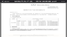 国产奔驰E级大规模缺陷召回，网曝北京奔驰下发E级减震器断裂召回通知