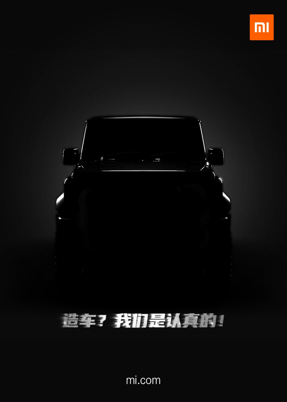小米造车？小米汽车？官方回应：小米造车是没有的事