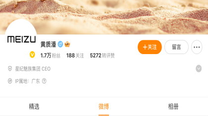 人事调整！黄质潘任星纪魅族CEO