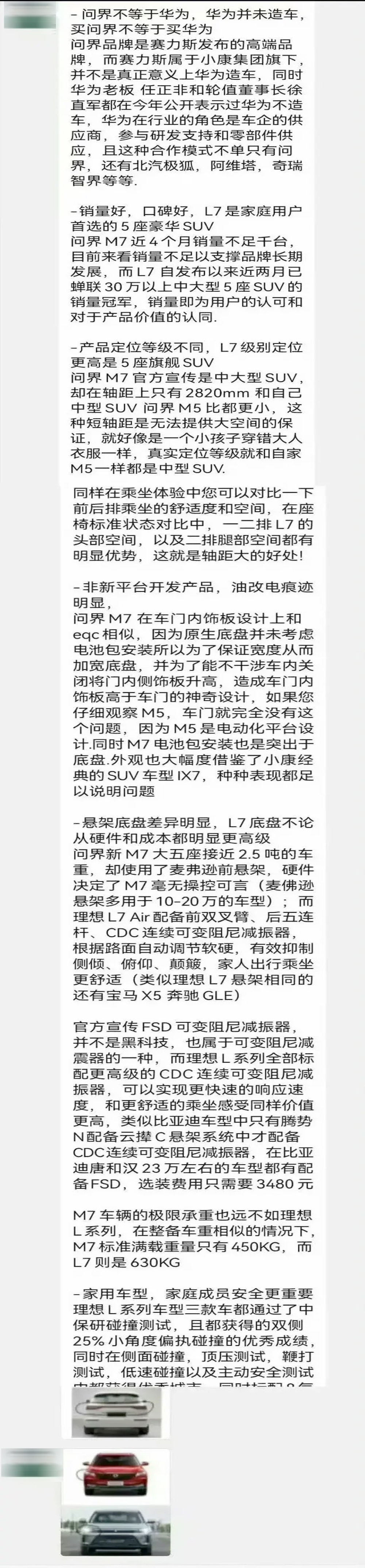 问界新M7遭友商质疑：遥遥领先