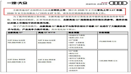 中期改款奥迪Q7售价曝光，将于2月底上市3.0T车型