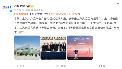 将投产奥迪新车！上汽大众安亭工厂改造