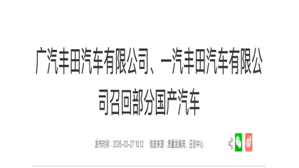 超56万辆！丰田两款热门车召回