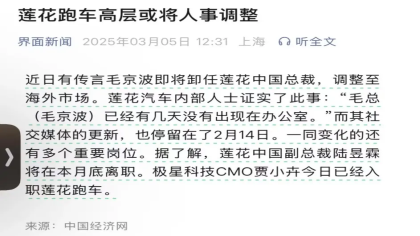 莲花跑车被传人事大变动