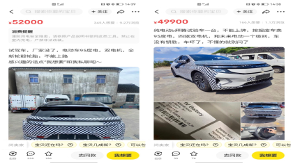二手平台惊现拜腾工试测车！！只要五万元