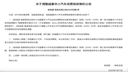 90万元起！豪车消费税起征点调整