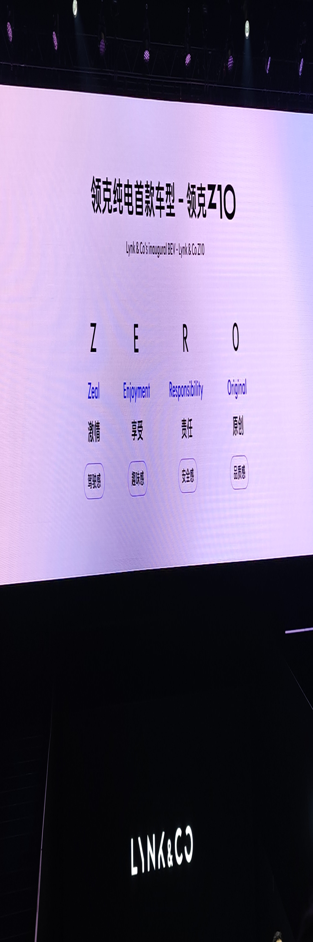 首款纯电轿车！领克Z10全球首发