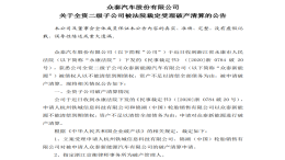 众泰汽车公司最新消息，众泰新能源车企被申请破产清算