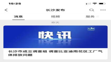 区委副书记现身长沙比亚迪工厂 知情人士:已停产整顿