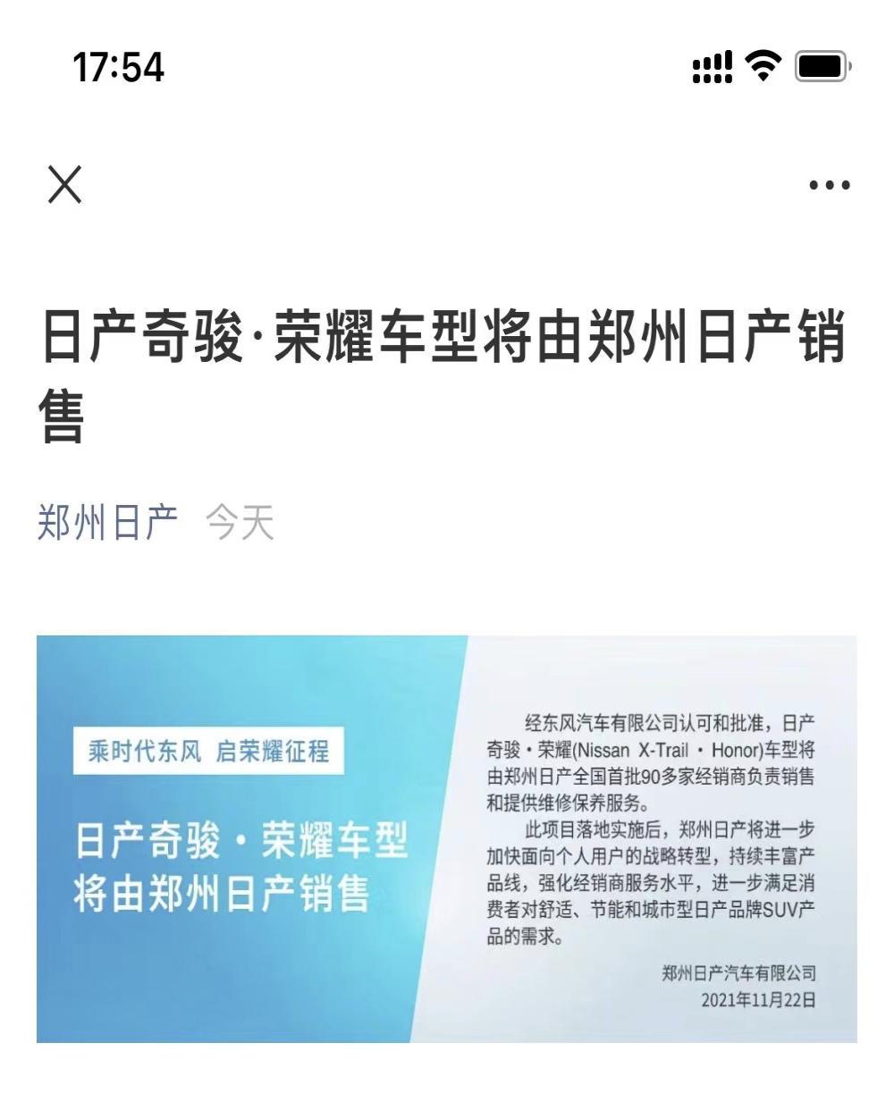 硬上三缸被“打脸”！郑州日产官宣“复活”四缸奇骏