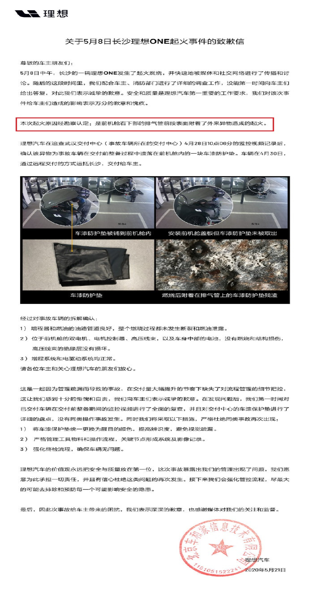 理想汽车自燃原因揭晓，原来是一块防护垫惹的祸
