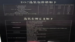 DS7额外选装的安全项目，只存在宣传页上