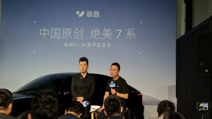 极越07首发亮相！CEO：最美7系轿车