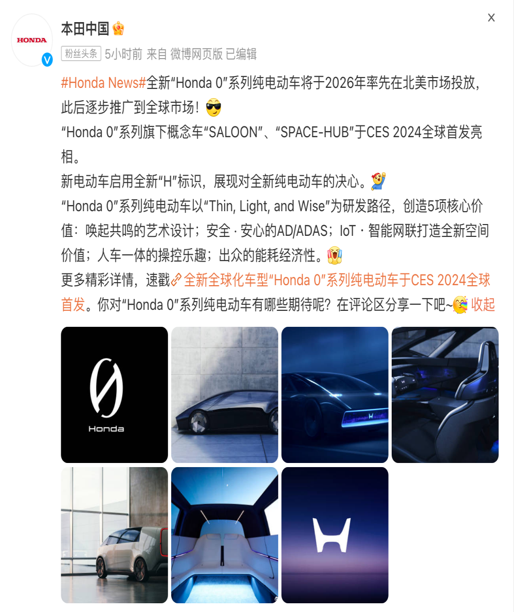 全新品牌标识！本田全新电动概念车发布